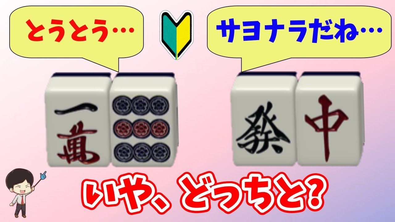 麻雀の秘訣 よくわかる麻雀の勝ち方 ~牌効率から読みまで極める30の技術