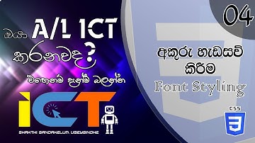 CSS Sinhala Tutorial For A/L ICT Student And Beginners - 04