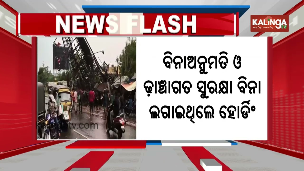 One Held in Bhubaneswar Hoarding Collapse Incident | Kalinga TV