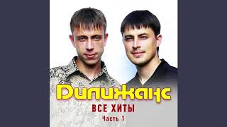 картинка: Дилижанс - Парамела