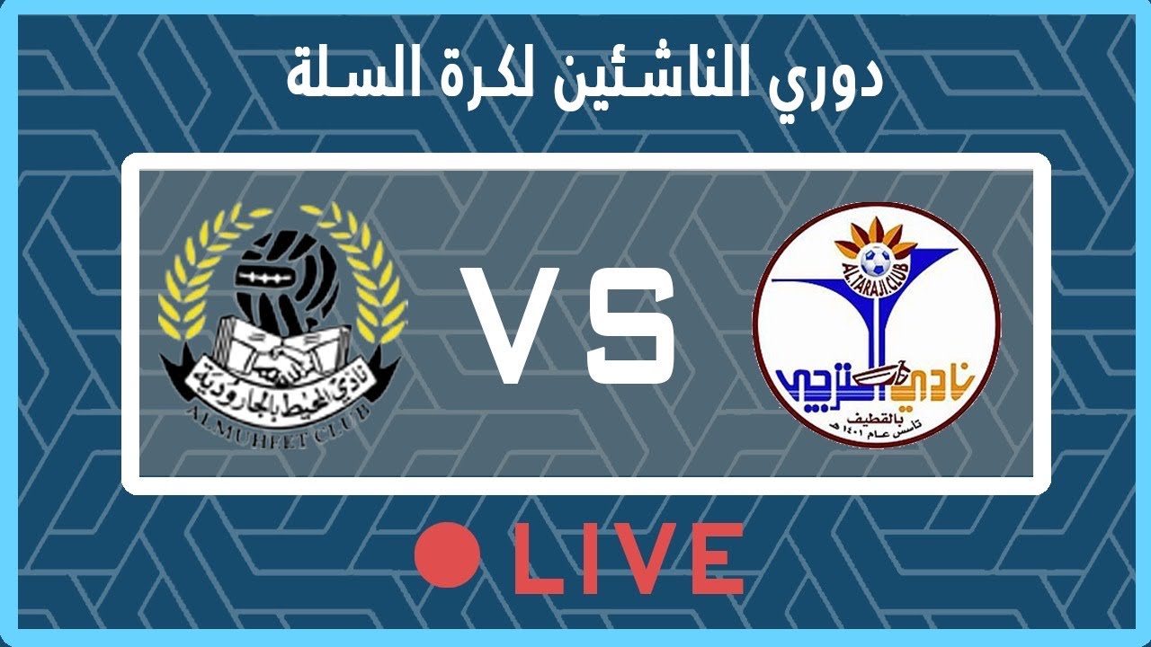 مبارة المحيط ضد الترجي فئة الناشئين 🏀