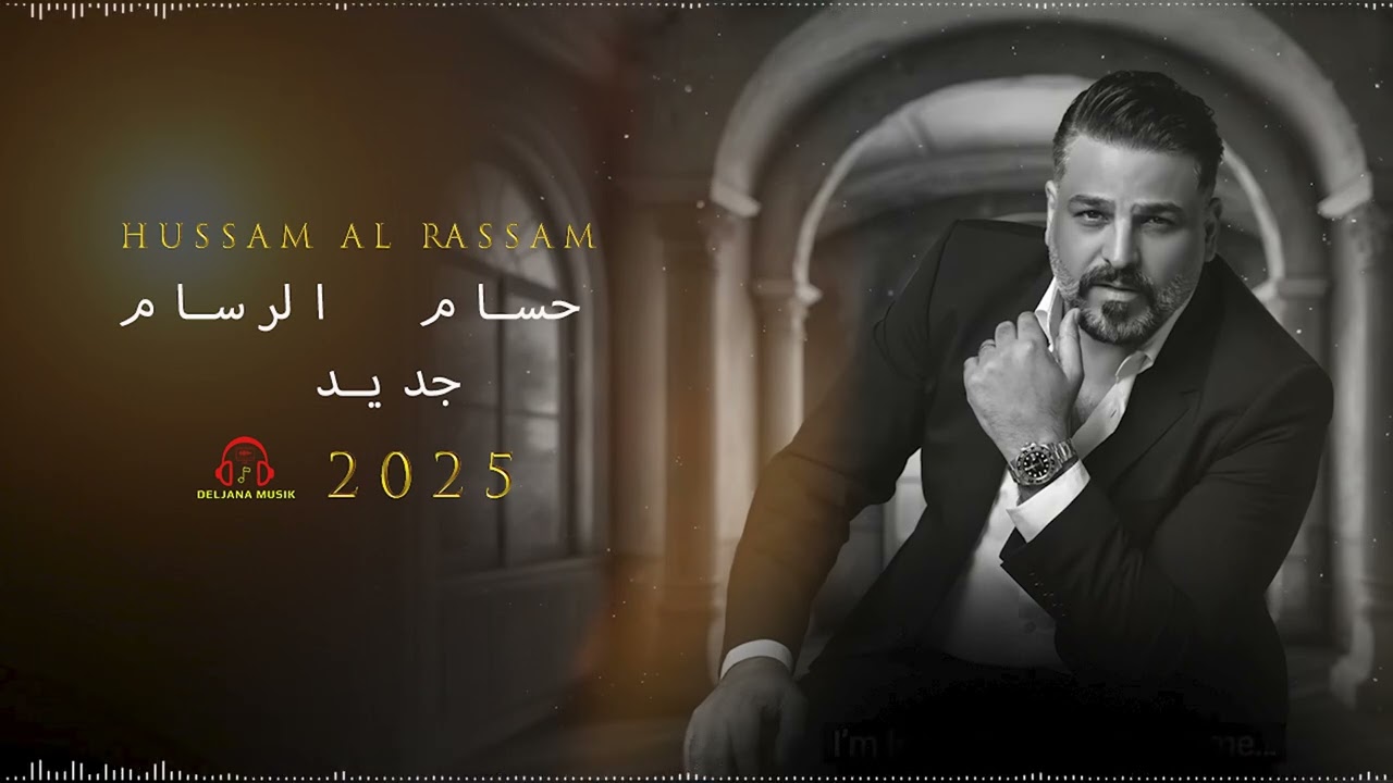 Hussam Al Rassam  2025 -  حسام الرسام اغاني جديدة  موصل  by Deljana Musik