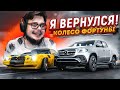 Я ВЕРНУЛСЯ! И МЫ СРАЗУ УСТРОИЛИ БИТВУ! (КОЛЕСО ФОРТУНЫ - FORZA HORIZON 5)