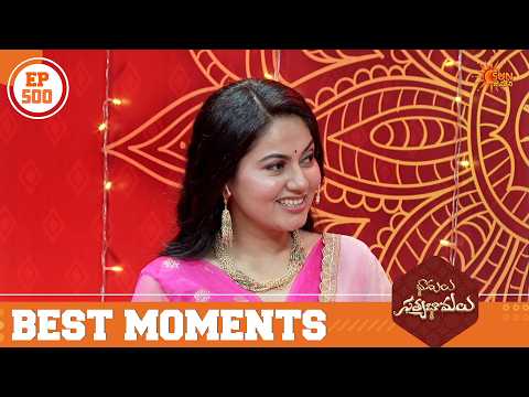 Bhamalu SatyaBhamalu - Best Moment - EP 500 | Part - 1 | Sun Gemini