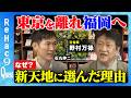 【石丸伸二vs九州狂言師】狂言師・野村万禄が今の子どもたちに伝えたいこと【ReHac9Quest野村万禄】