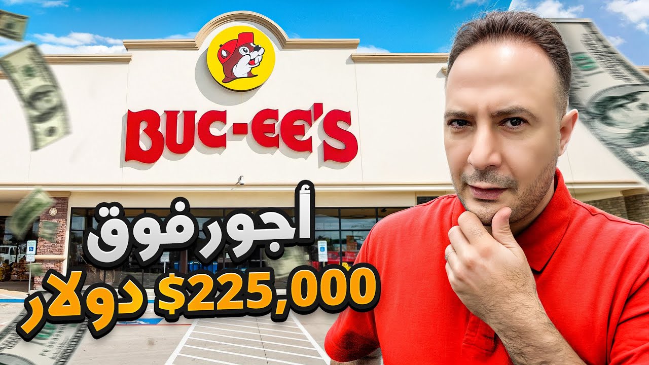 بدون خبرة.. وظائف بربع مليون دولار في أكبر محطة بنزين بالعالم!