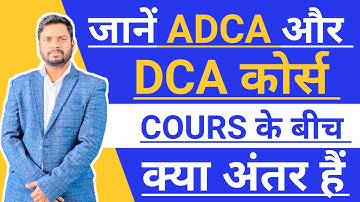 जाने ADCA और DCA कोर्स के बीच क्या अंतर हैं? l what is adca vs dca different l adca course jobs