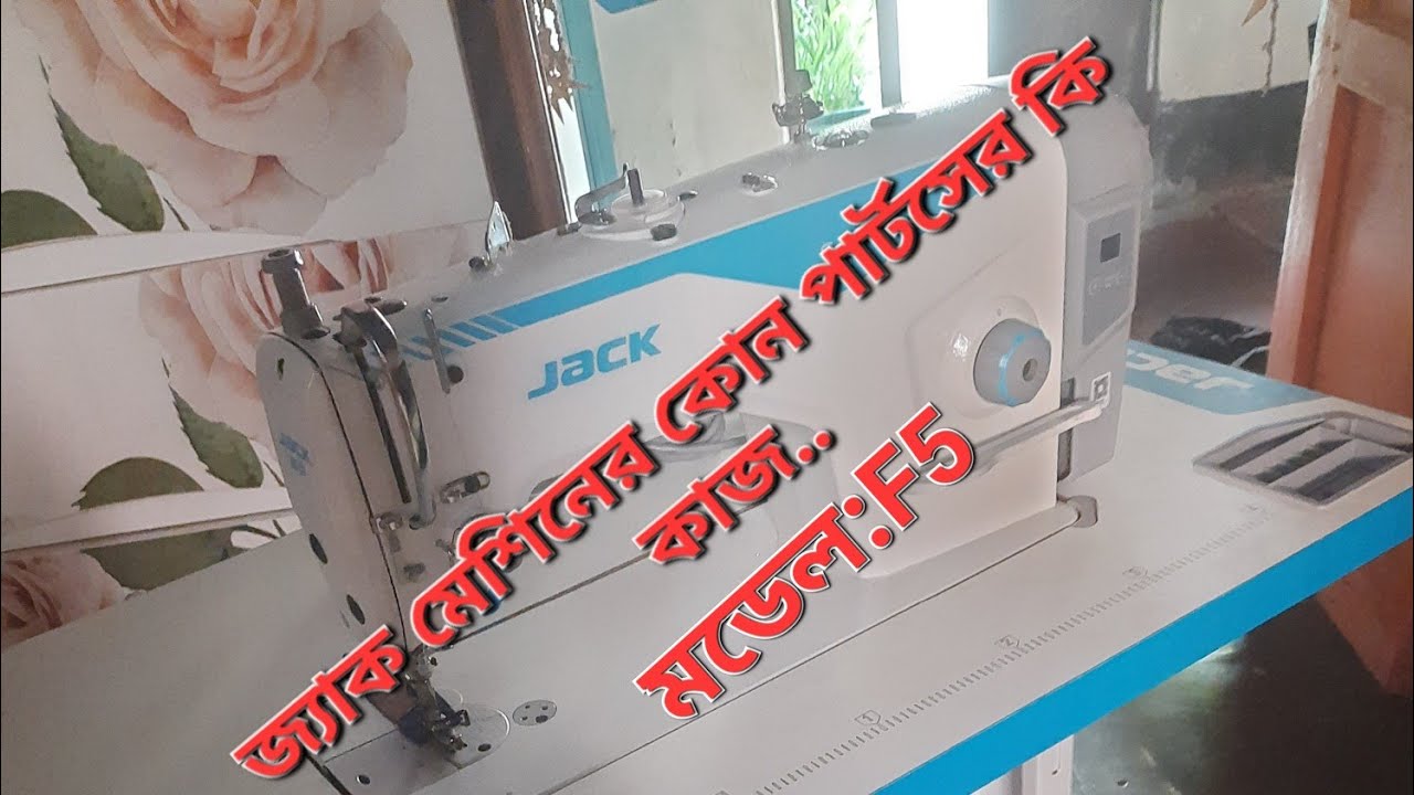 Jack Machine Parts||Parts of Jack||Functions of Parts|জ্যাক মেশিনের ...