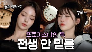 아이돌이 말아주는 전생 체험 노필터 솔직후기