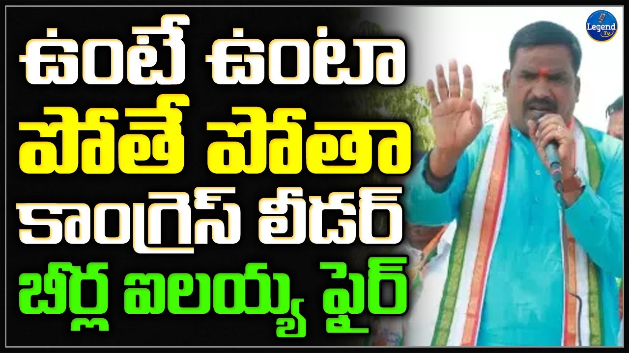 Aler MLA Candidate Beerla Ilaiah Sensational Comments on CM KCR | Congress VS BRS | BJP