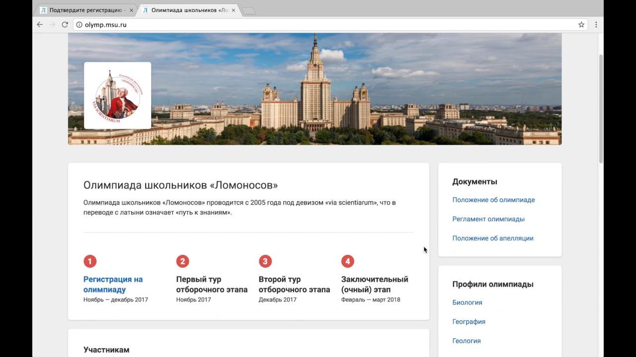 Как зарегистрироваться на олимпиаду