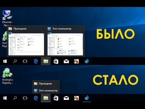 Как заменить миниатюры окон на панели задач обычным списком