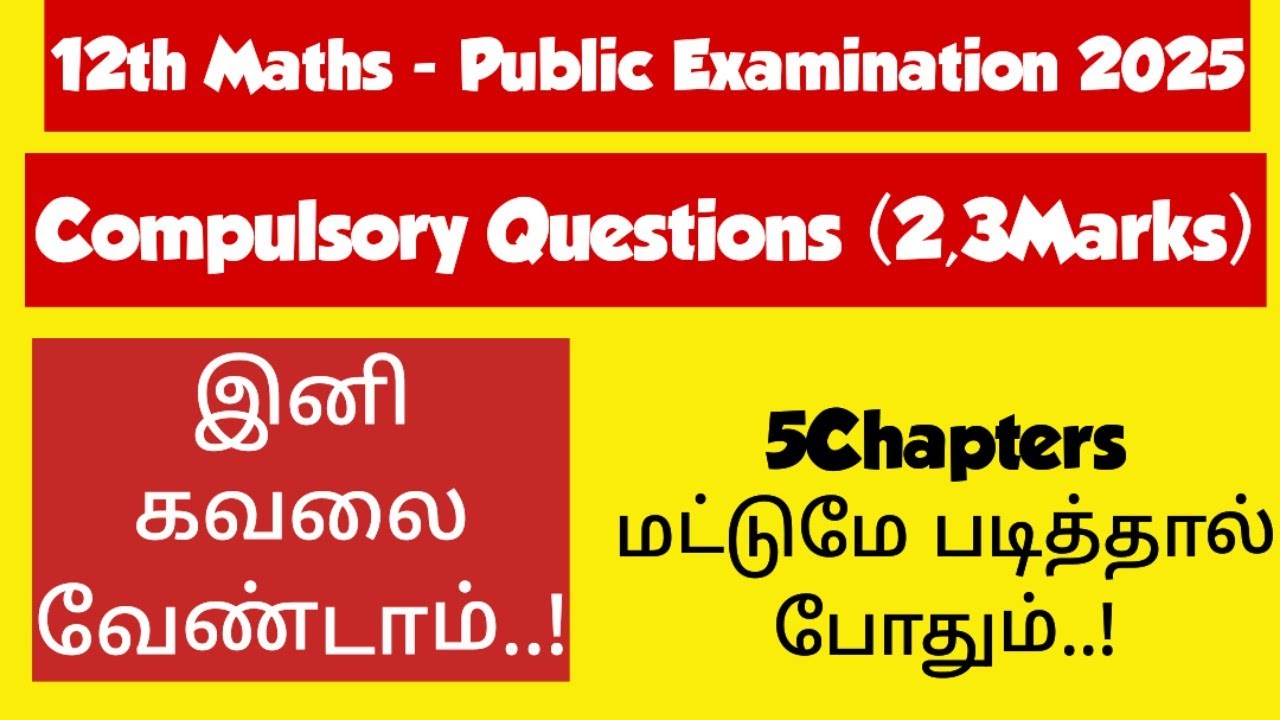 12th Maths Public Examination Important Questions 2025 Compulsory 12th maths public examination important questions 2025 compulsory