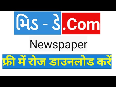 Mid day Gujarati newspaper free me Apne Mobile me ( For a Limited Time Only)