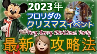 WDWイベント攻略シリーズ】ディズニーワールドのクリスマスはこう