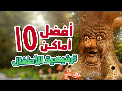 فيديو: أفضل 10 أماكن جذب للأطفال الصغار في شيكاغو