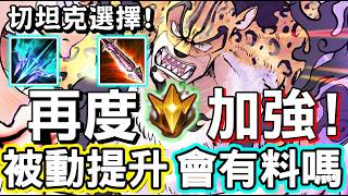 【Arena of Valor】🐱 This hero just got buffed again! After recent kit tweaks, his passive damage is... screenshot 4