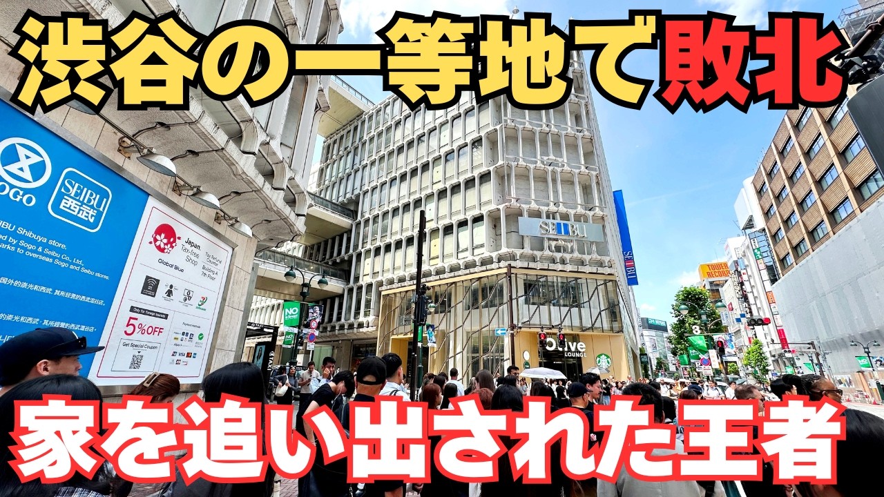 悲報】えっ、こんな一等地でも潰れるの? 80年代の絶対王者。閉店直前の