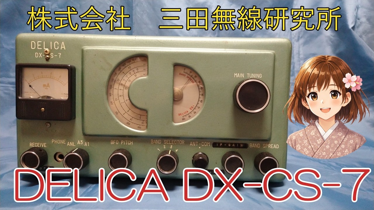 DELICA DX-CS-7 - A receiver I've always dreamed of owning. - YouTube