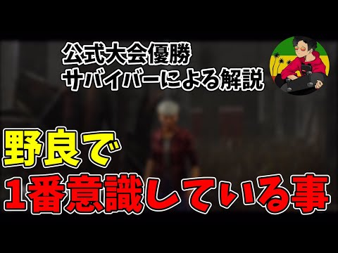 【DBD】らすたまおは”これ”を意識して試合をしています【らすたまお切り抜き】