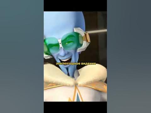 Фильм: Мегамозг 2 - YouTube