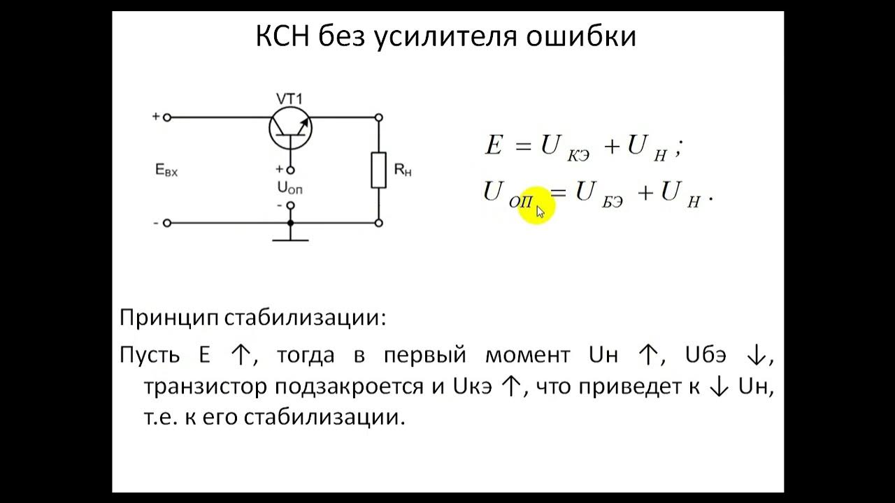 Компенсационные стабилизаторы напряжения - YouTube