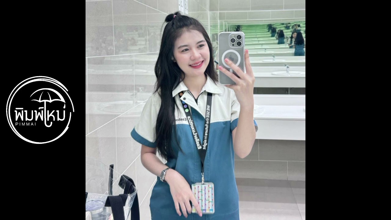 นางฟ้านาดรีม - PIMMAI 