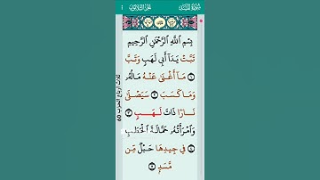 #اكسبلور سوره المسد بصوت الشيخ ماهر المعيقلي