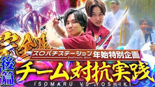 Download Lagu 【年始企画#後半】どうしても見せ場を作りたい漢達の共闘バトル#いそまる#よしき MP3