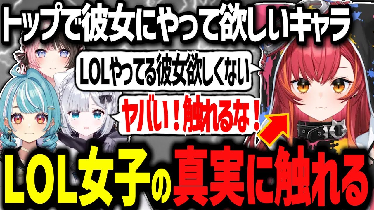 LoL女子の真実に触れてしまい慌てる猫汰つなwww【ぶいすぽ切り抜き/猫汰つな/橘ひなの/花芽すみれ/銀城サイネ】