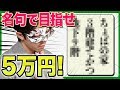 言葉のプロが川柳で賞金5万円ゲットに挑戦！？