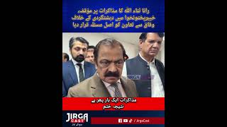 Rana Sanaullah Ka Bara Bayan | KP Mein Terrorism Ke Khilaf Cooperation Par Deadlock | Jirga Cast
