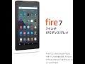 Fire 7 タブレット (7インチディスプレイ) 16GB - マンガ好きの方に【レビュー】【比較】