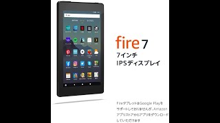 Fire 7 タブレット (7インチディスプレイ) 16GB - マンガ好きの方に【レビュー】【比較】