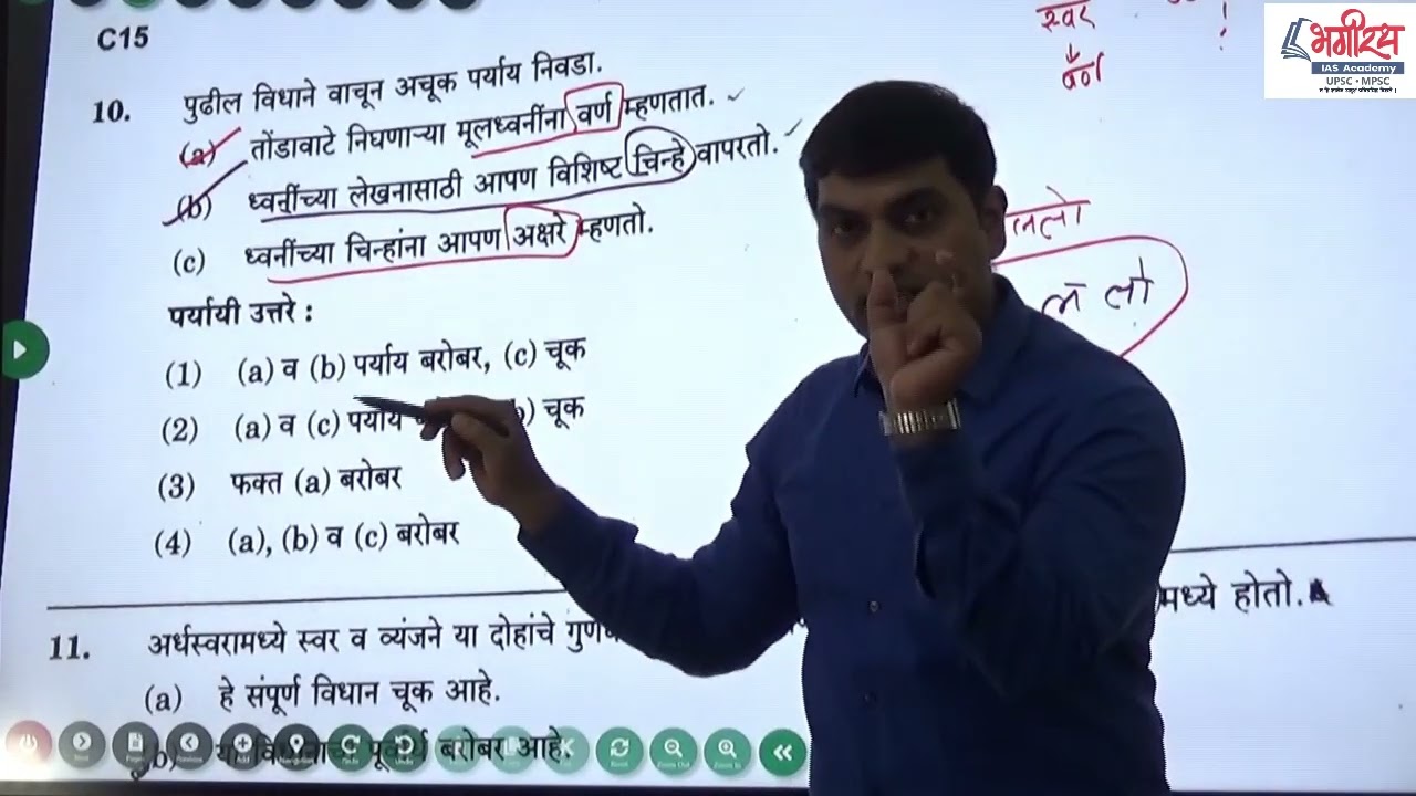 Marathi Question Paper Analysis Rajyaseva Mains-2021 By-Sunil sir BHAGIRATH IAS ACADEMY PUNE-30