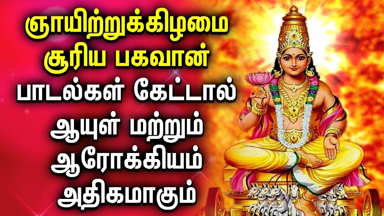 Bhagavan Padalgal Thursday God Songs In Tamil Sunday God Songs
