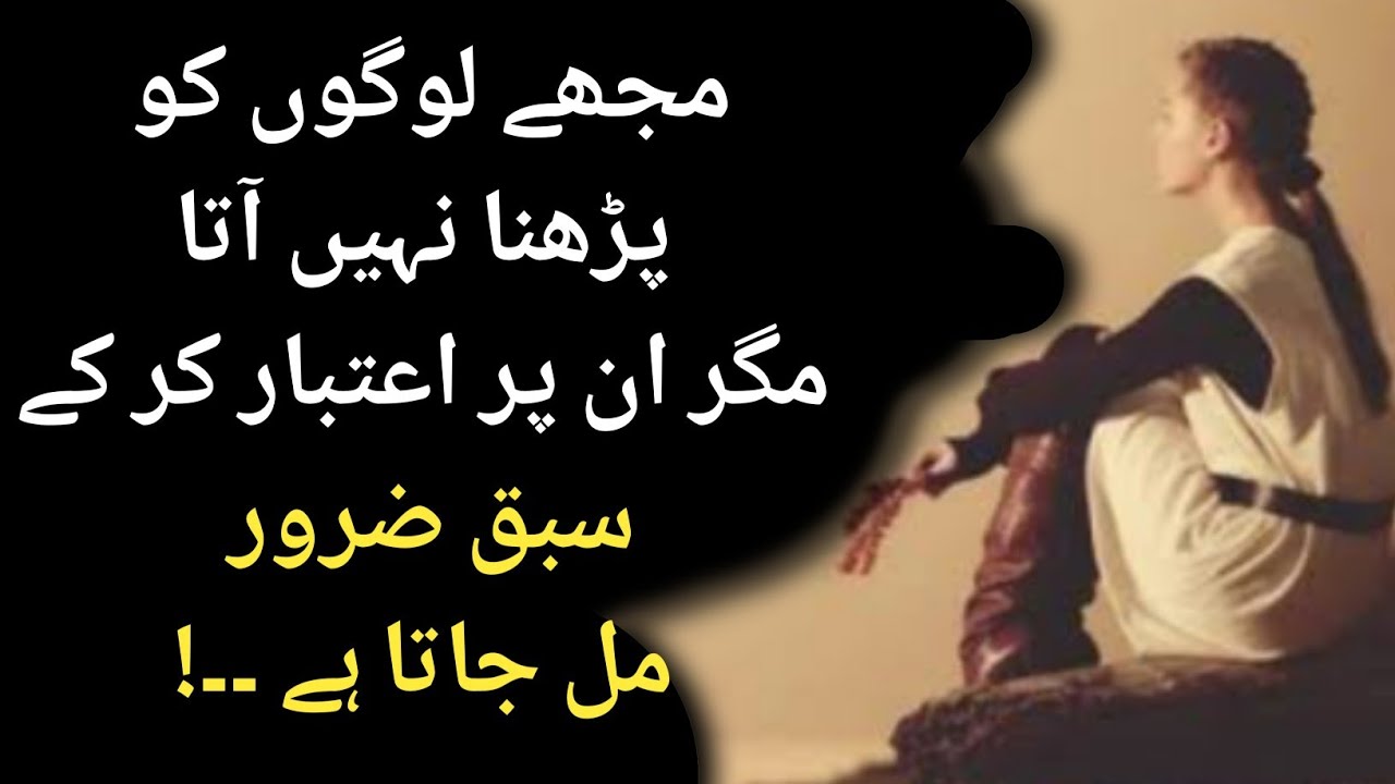 Life Changing Urdu Quotes Deep lines in Urdu Hindi Life changing