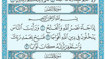 سورة النصر  - مكررة 7 مرات - أ.د سعود الشريم