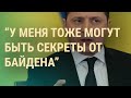 Вероятность войны. Зеленский критикует Запад. Путин жалуется Западу | ВЕЧЕР | 28.1.22