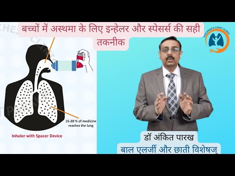 बच्चों में अस्थमा के लिए इन्हेलर और स्पेसर्स की सही तकनीक: डॉ अंकित पारख, बाल एलर्जी और छाती विशेषज्