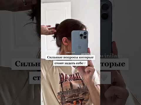 Сильные вопросы которые стоит задать себе🤍