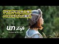 unlife（アンライフbyユノートル）/アウトドアにも大人気のハロコモディティの帽子のご紹介