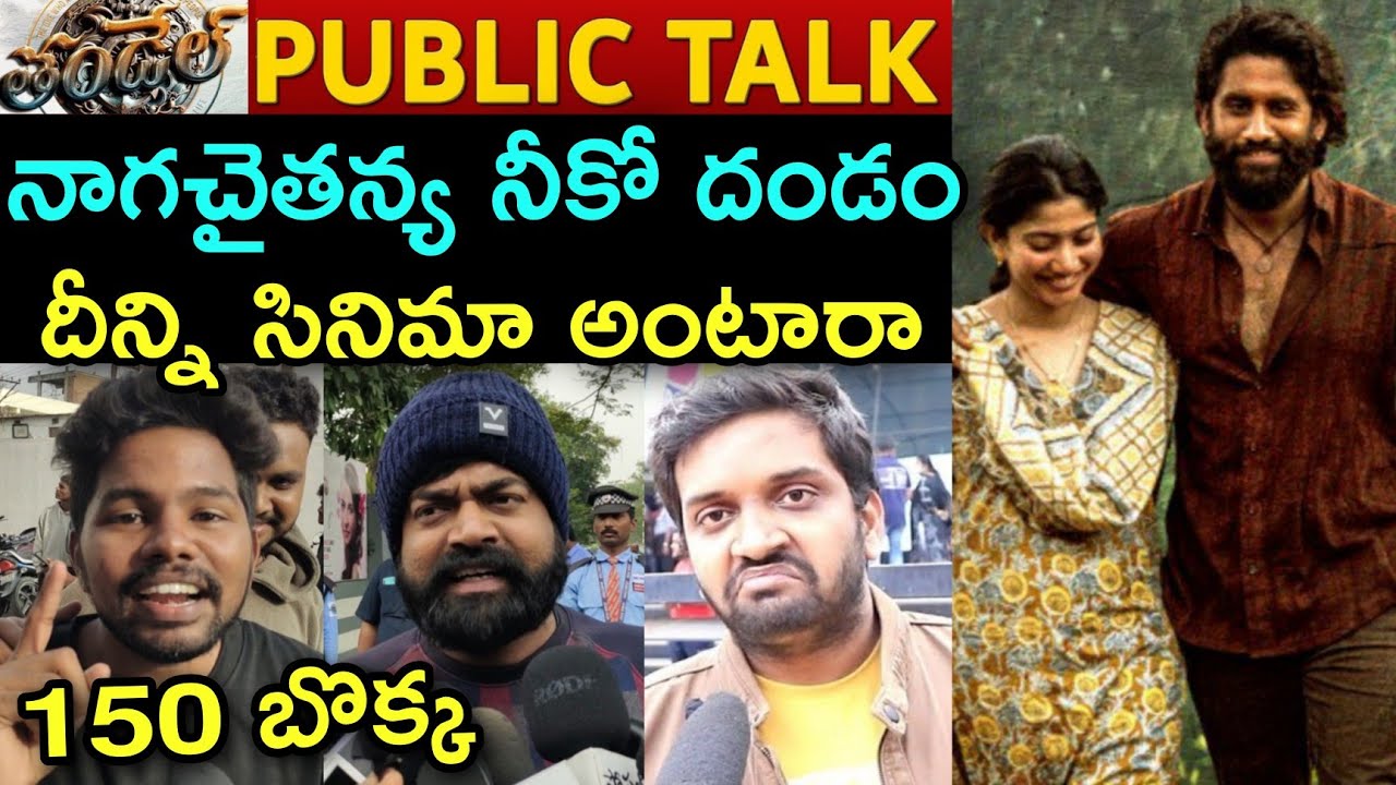 Thandel Genuine Public Talk | Thandel Public Talk | Thandel Public Review | Thandel Public Reaction