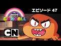 おかしなガムボール_47番（#24-1）：邪悪なダーウィン