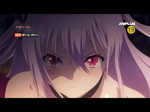 [22.3분기 신작] <strong>Engage</strong> Kiss (인게이지 키스) 2차 PV_매주 (일) 새벽 2시 본방사수! [Aniplus]