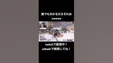 誰でも分かるだろそれはwwwww #apex #apexlegends #short #shorts #shortvideo #ショート #ショート動画 #エペ #エーペックス