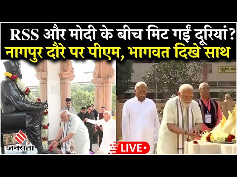 PM Modi Nagpur Visit LIVE: नागपुर में पीएम मोदी, RSS स्मृति मंदिर का किया दौरा| Mohan Bhagwat