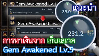 101  Gem Awakened Lv5   Poe Guide By Okamij