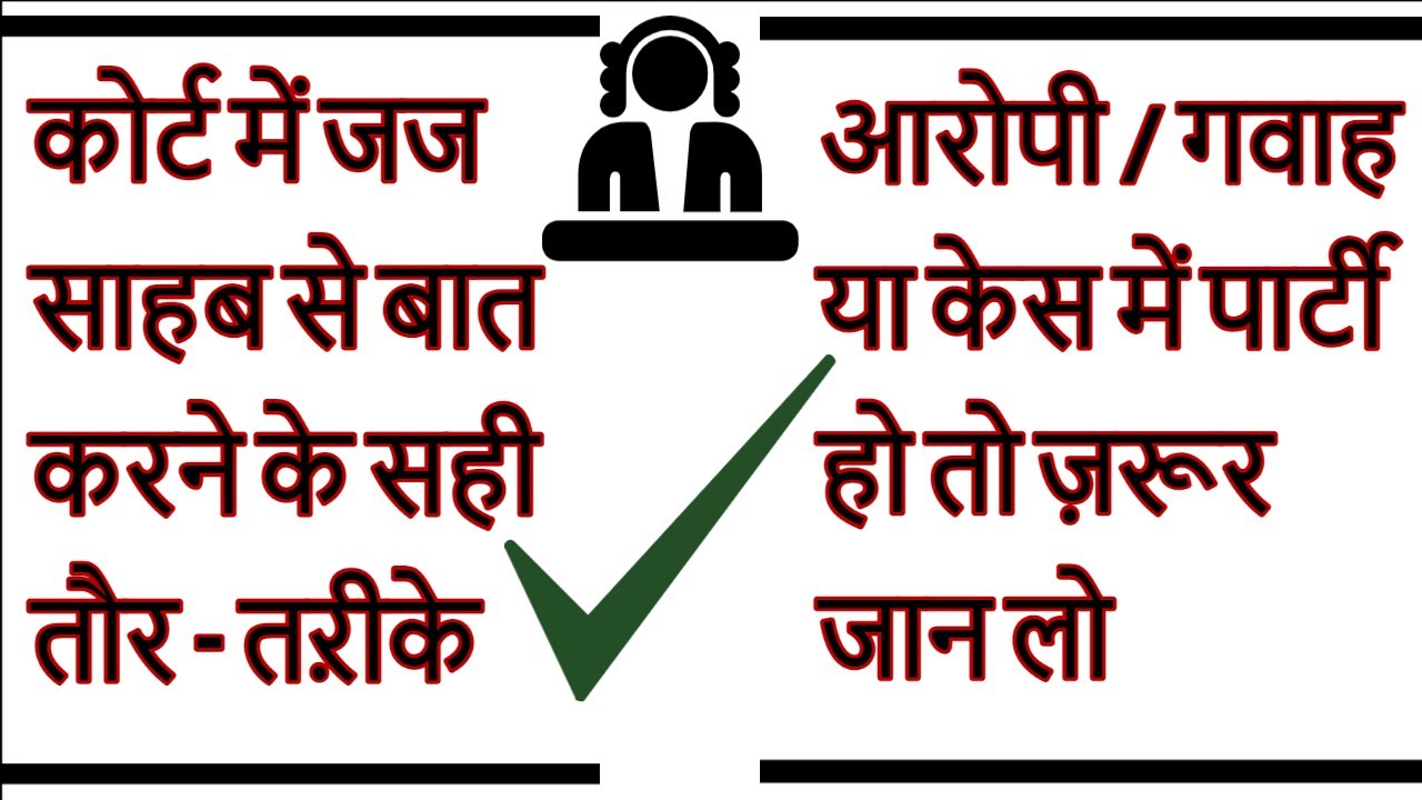 Watch This Before You Speak in the Court as an Accused / Witness / Party