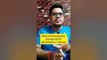 What is Mass Communication? | Best Mass Communication Courses | By Sunil Adhikari #shorts #ytshort